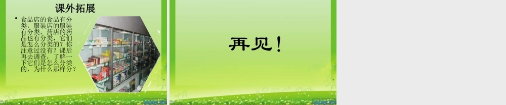 青岛小学科学三上《5 给文具分类》PPT课件 (3)【虚拟宝库网www.xunibaoku.com】.ppt