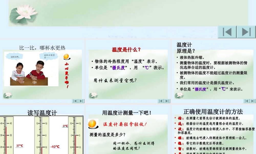 青岛小学科学三上《6 哪杯水更热》PPT课件 (2) 【虚拟宝库网www.xunibaoku.com】.ppt