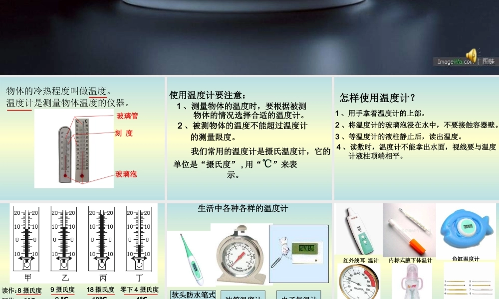 青岛小学科学三上《6 哪杯水更热》PPT课件 (5) 【虚拟宝库网www.xunibaoku.com】.ppt