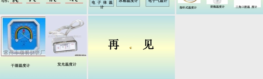 青岛小学科学三上《6 哪杯水更热》PPT课件 (5) 【虚拟宝库网www.xunibaoku.com】.ppt