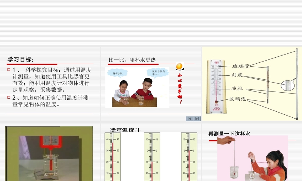 青岛小学科学三上《6 哪杯水更热》PPT课件 (4) 【虚拟宝库网www.xunibaoku.com】.ppt