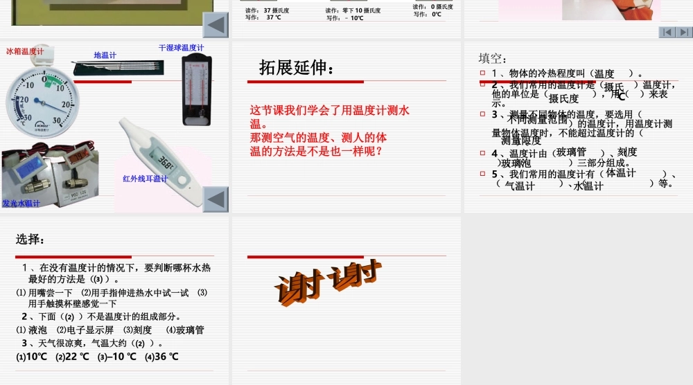 青岛小学科学三上《6 哪杯水更热》PPT课件 (4) 【虚拟宝库网www.xunibaoku.com】.ppt