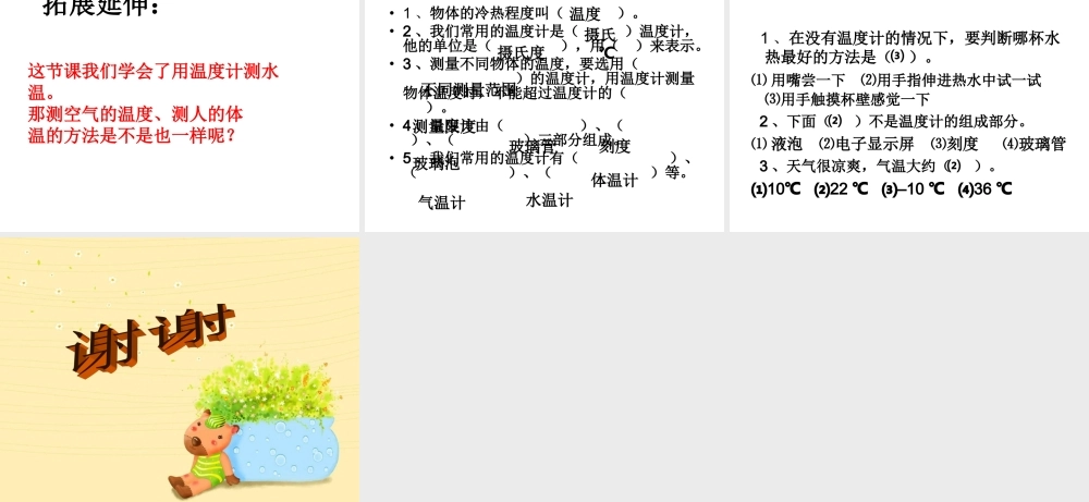 青岛小学科学三上《6 哪杯水更热》PPT课件 (3) 【虚拟宝库网www.xunibaoku.com】.ppt