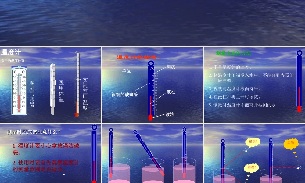 青岛小学科学三上《6 哪杯水更热》PPT课件 (9) 【虚拟宝库网www.xunibaoku.com】.ppt