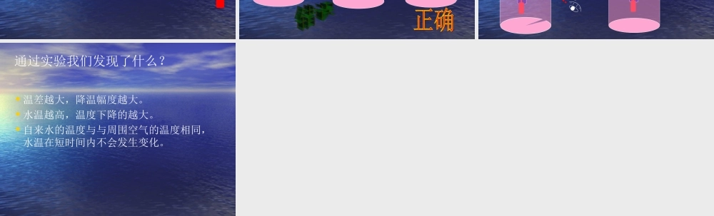 青岛小学科学三上《6 哪杯水更热》PPT课件 (9) 【虚拟宝库网www.xunibaoku.com】.ppt