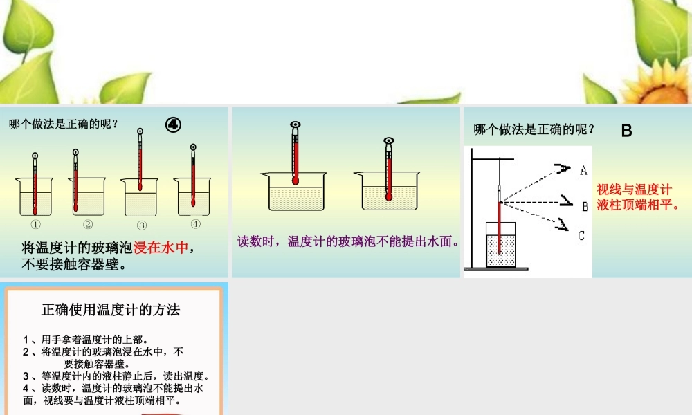 青岛小学科学三上《6 哪杯水更热》PPT课件 (6) 【虚拟宝库网www.xunibaoku.com】.ppt