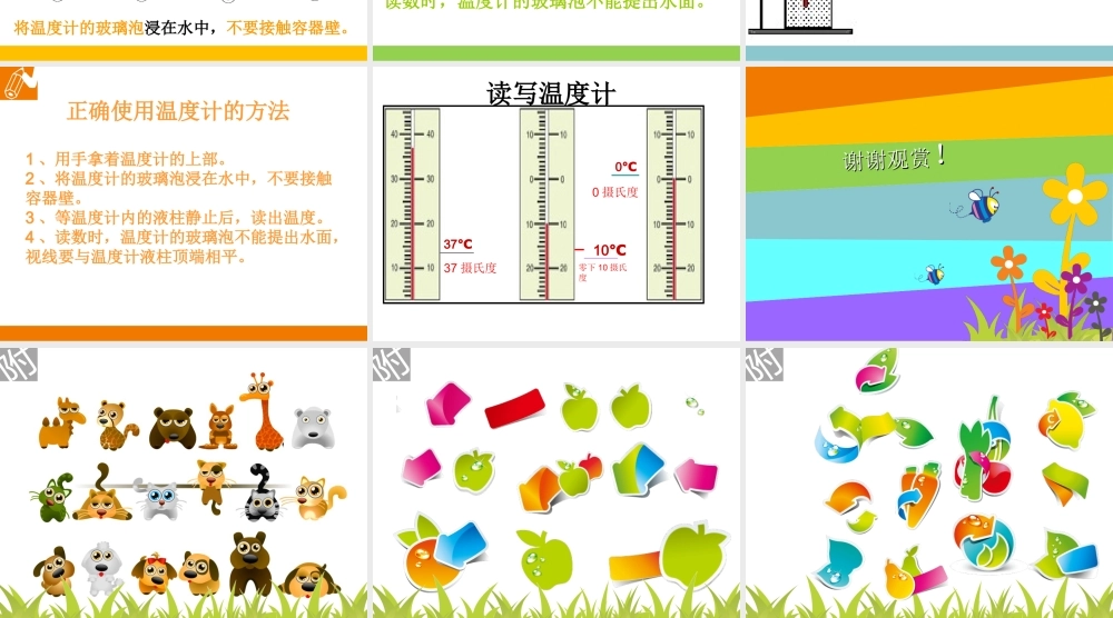 青岛小学科学三上《6 哪杯水更热》PPT课件 (1) 【虚拟宝库网www.xunibaoku.com】.ppt