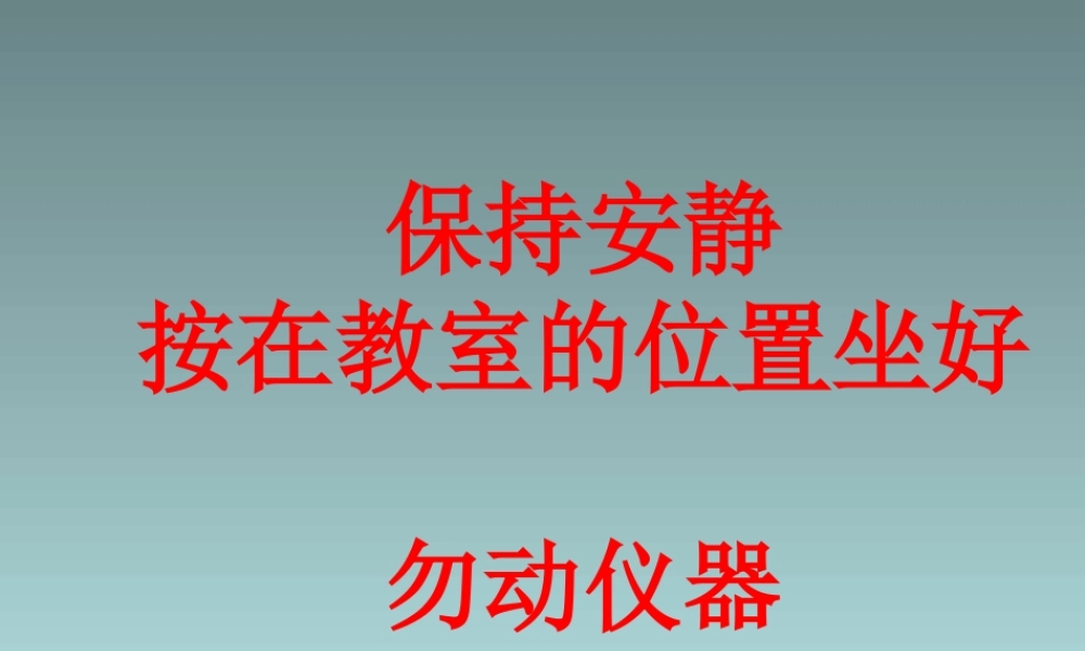 青岛小学科学三上《7 水温的变化》PPT课件 (6) 【虚拟宝库网www.xunibaoku.com】.ppt