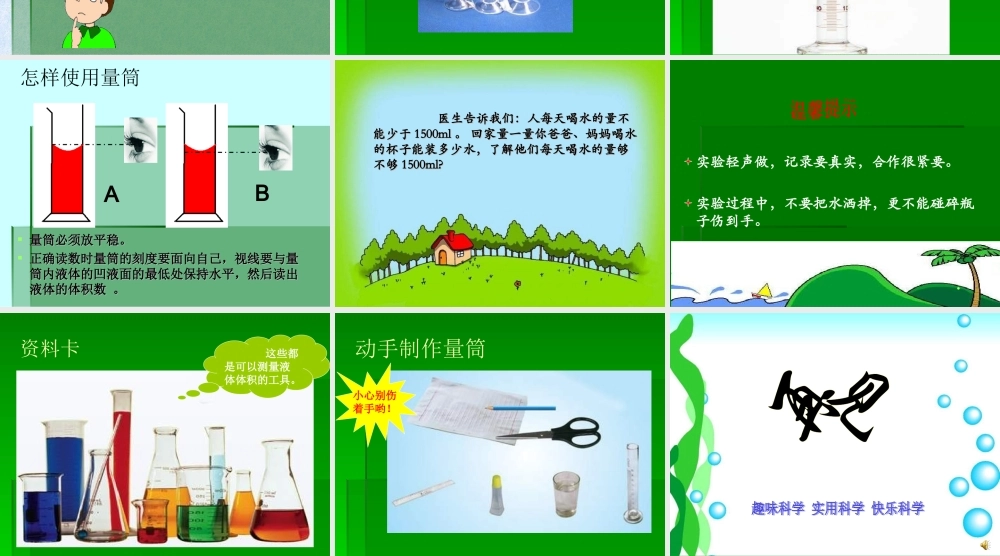 青岛小学科学三上《8 哪杯水多》PPT课件 (4) 【虚拟宝库网www.xunibaoku.com】.ppt