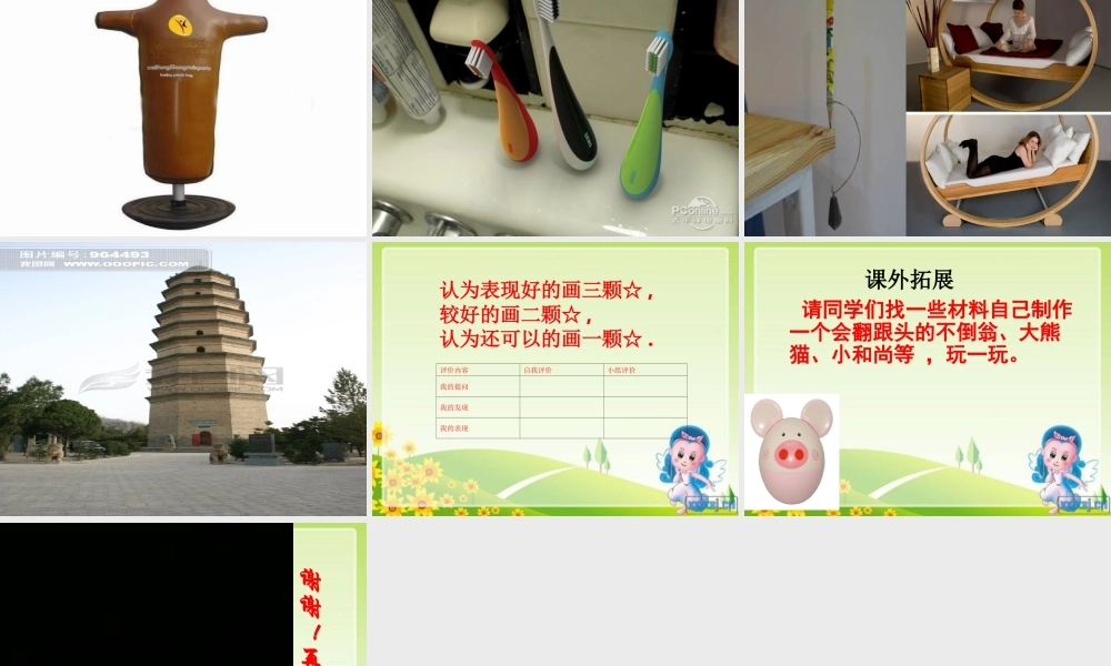 青岛小学科学三上《9 有趣的不倒翁》PPT课件 (3) 【虚拟宝库网www.xunibaoku.com】.ppt