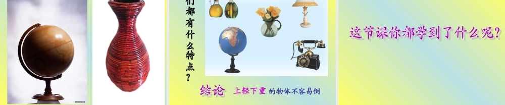 青岛小学科学三上《9 有趣的不倒翁》PPT课件 (2) 【虚拟宝库网www.xunibaoku.com】.ppt