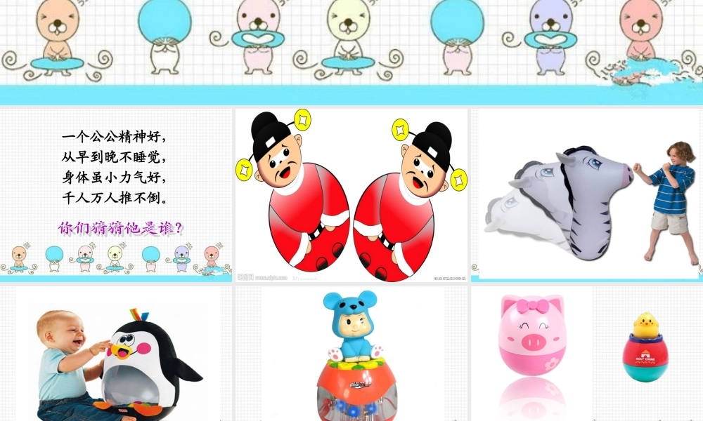 青岛小学科学三上《9 有趣的不倒翁》PPT课件 (4) 【虚拟宝库网www.xunibaoku.com】.ppt