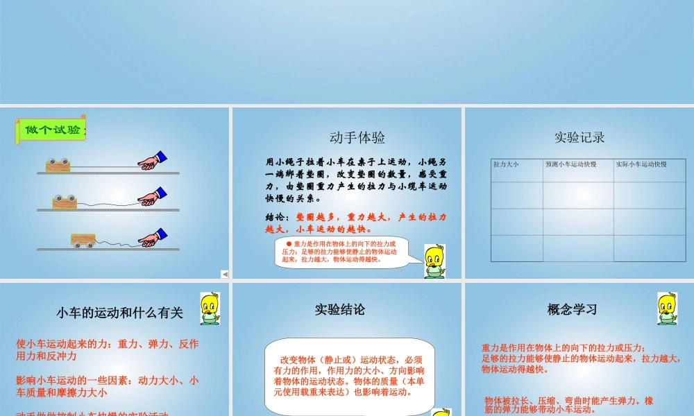 青岛小学科学三下《1 小车的运动》PPT课件 (2).ppt