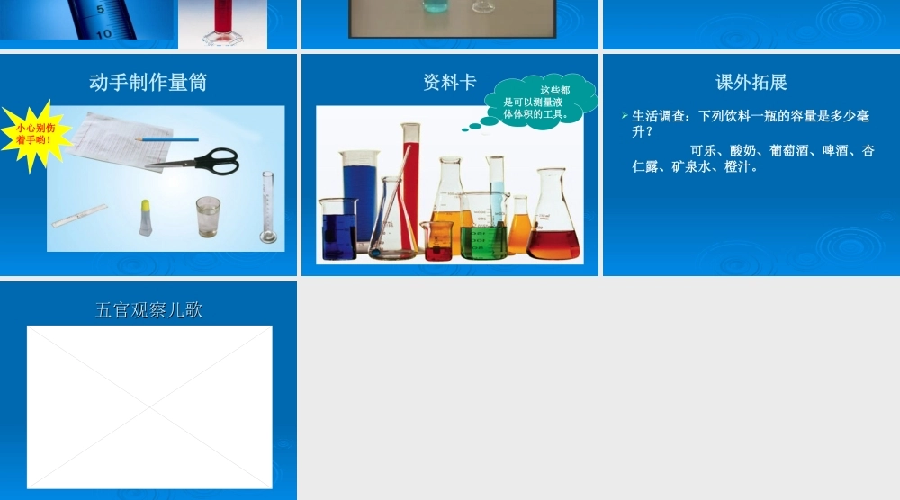 青岛小学科学三上《8 哪杯水多》PPT课件 (5) 【虚拟宝库网www.xunibaoku.com】.ppt