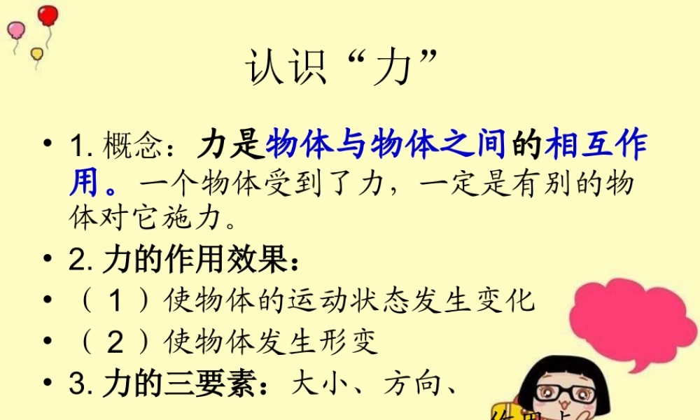 青岛小学科学三下《1 小车的运动》PPT课件 (1).ppt