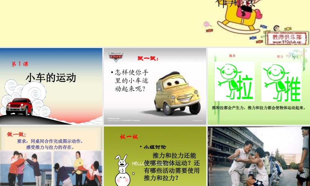 青岛小学科学三下《1 小车的运动》PPT课件 (1).ppt