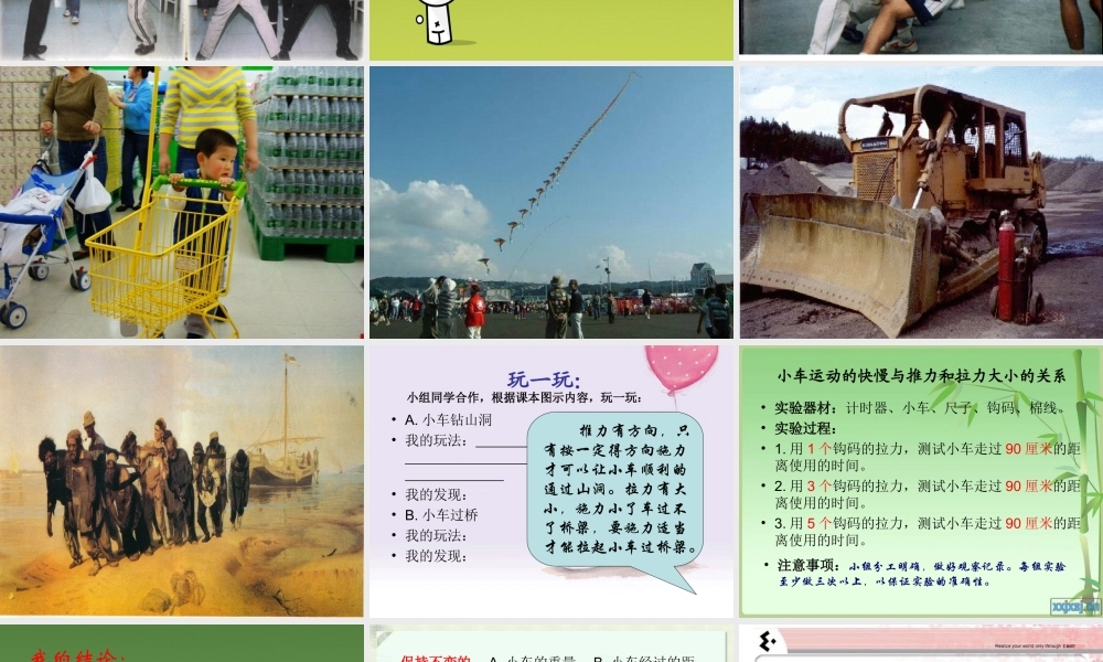 青岛小学科学三下《1 小车的运动》PPT课件 (1).ppt