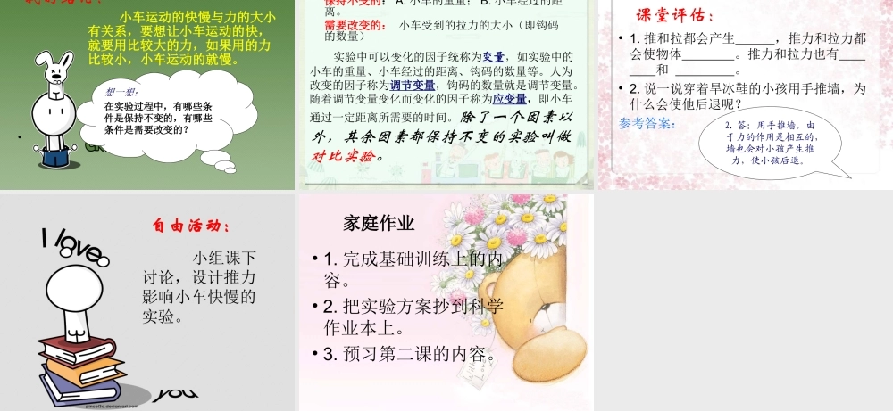 青岛小学科学三下《1 小车的运动》PPT课件 (1).ppt