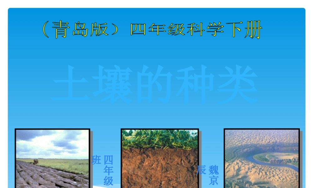 青岛小学科学三下《11 土壤的种类 》PPT课件 (1).pptx