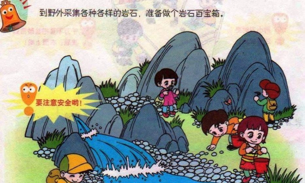 青岛小学科学三下《14 做个岩石百宝箱》PPT课件 (1).ppt