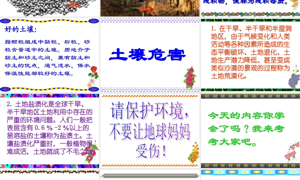 青岛小学科学三下《11 土壤的种类 》PPT课件 (1).ppt