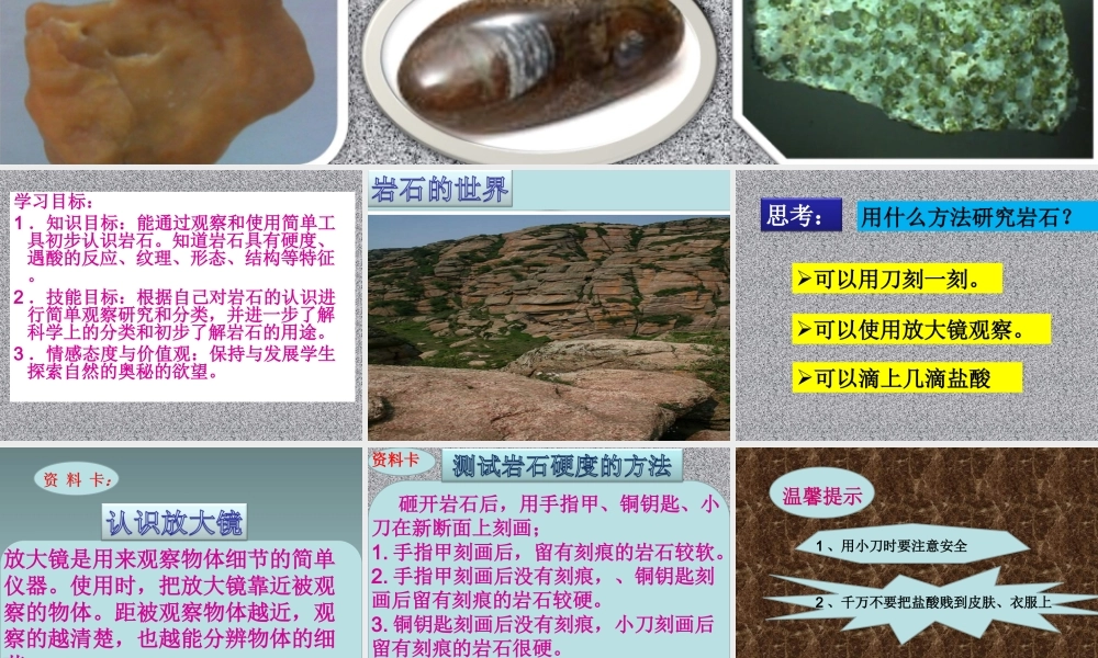 青岛小学科学三下《13 认识岩石》PPT课件 (4).ppt