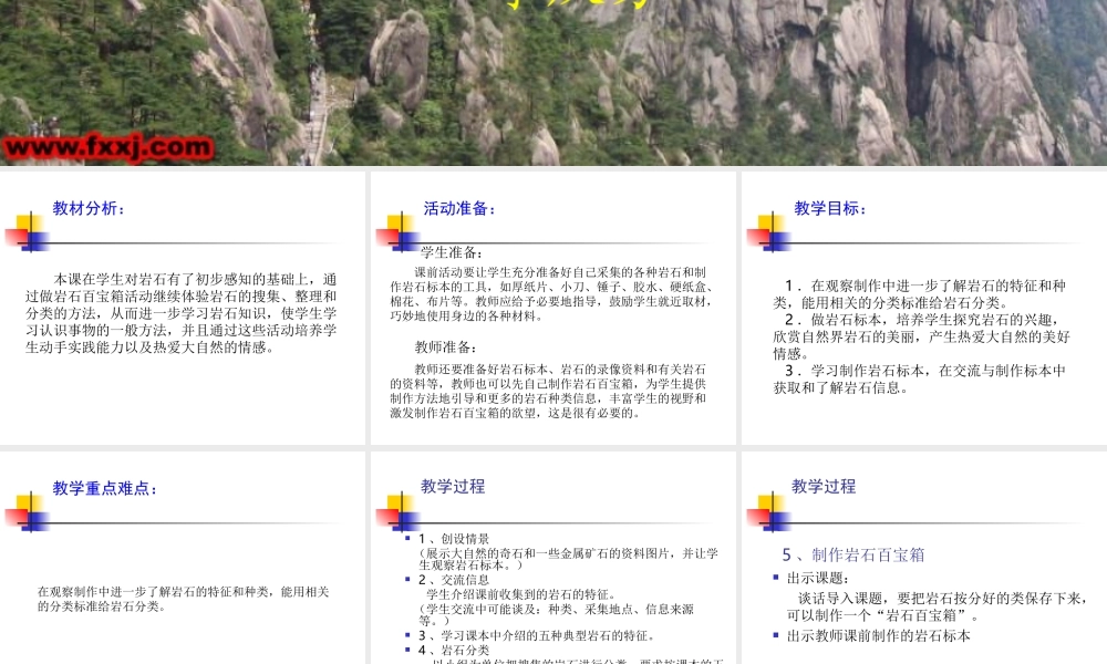 青岛小学科学三下《14 做个岩石百宝箱》PPT课件 (6).ppt