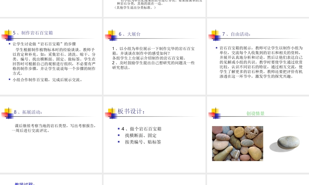 青岛小学科学三下《14 做个岩石百宝箱》PPT课件 (6).ppt