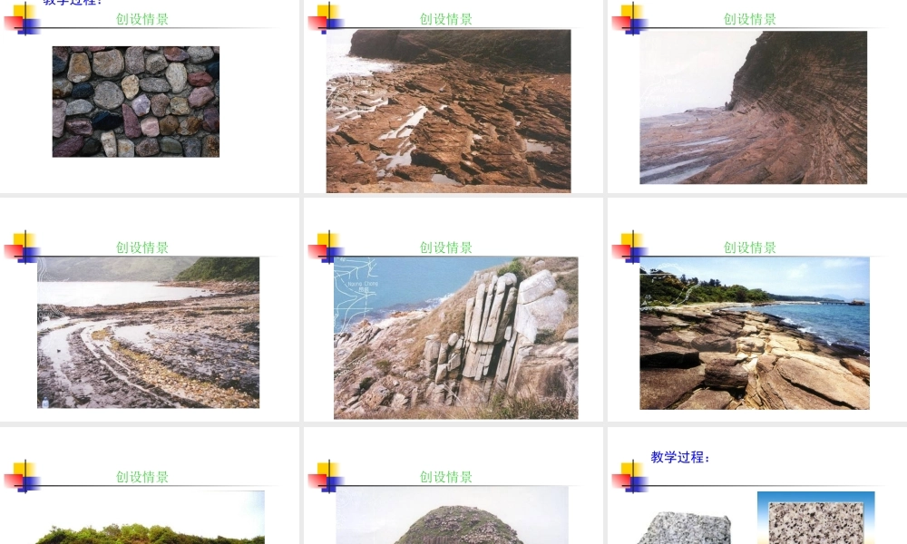 青岛小学科学三下《14 做个岩石百宝箱》PPT课件 (6).ppt