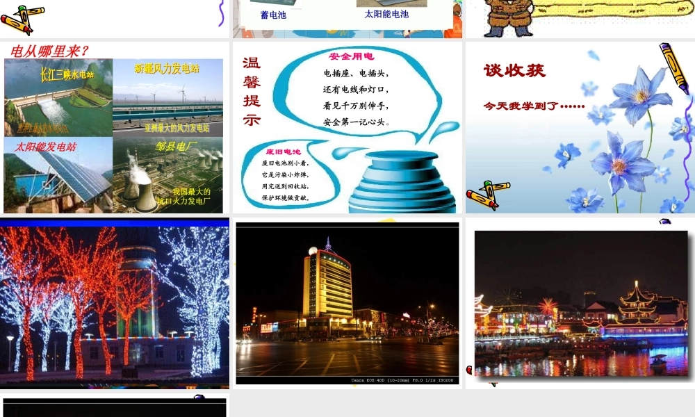 青岛小学科学三下《19 灯光亮了》PPT课件 (1).ppt