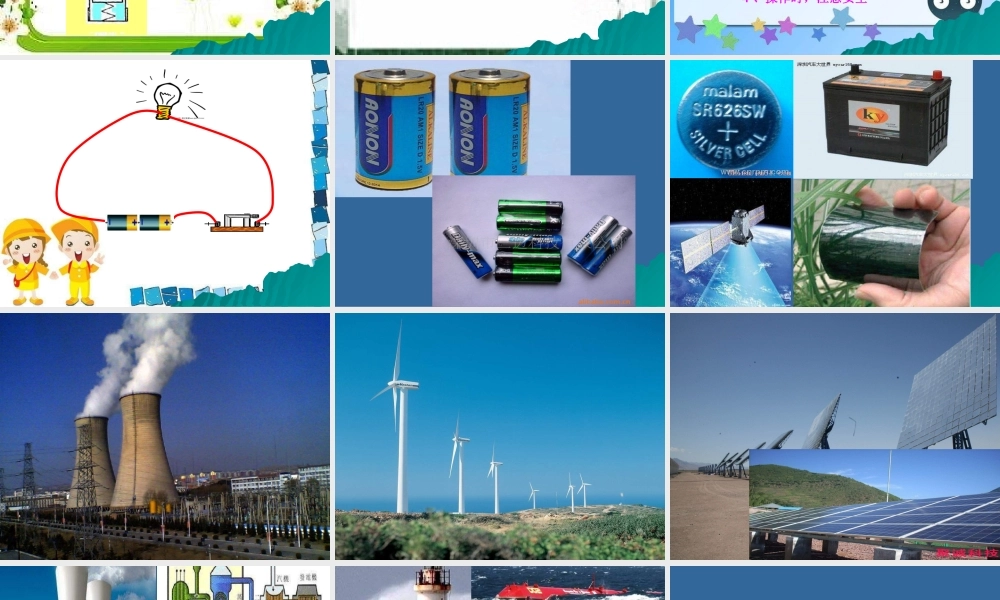 青岛小学科学三下《19 灯光亮了》PPT课件 (4).ppt