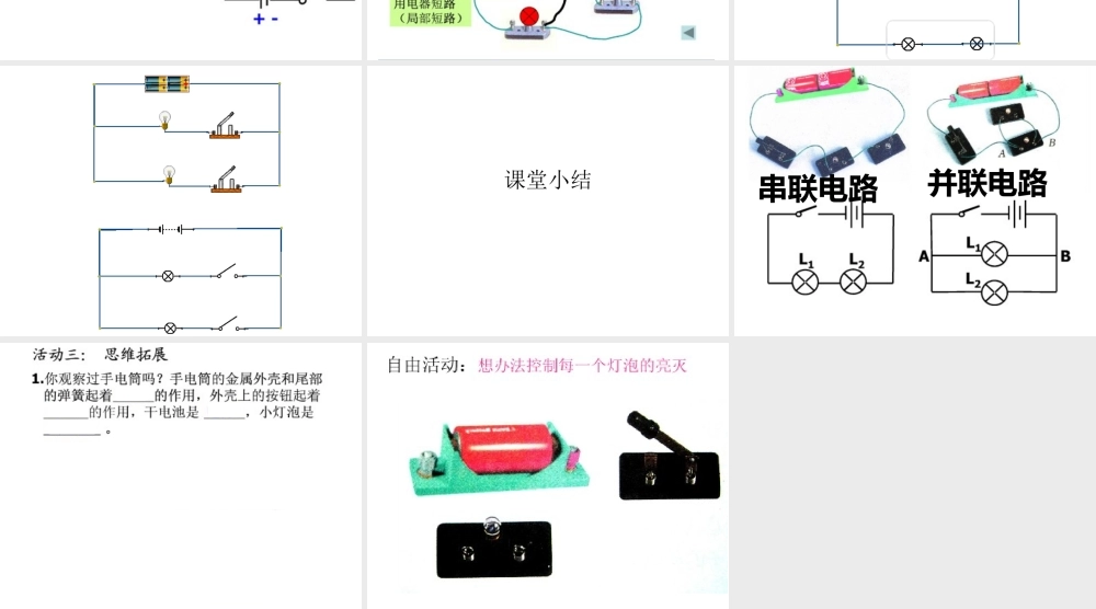 青岛小学科学三下《20 让更多的灯泡亮起来》PPT课件 (4).ppt
