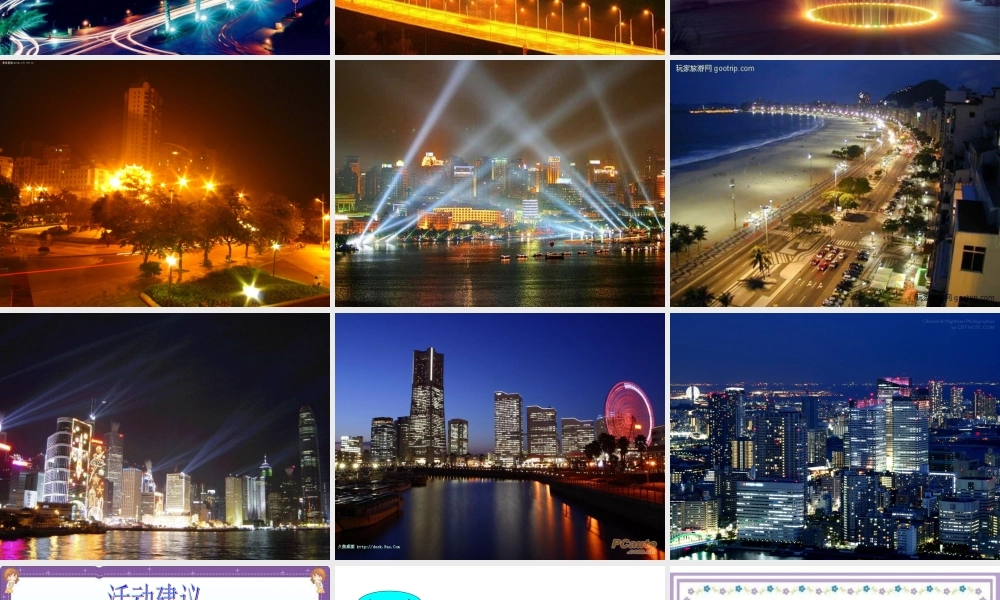 青岛小学科学三下《19 灯光亮了》PPT课件 (3).ppt