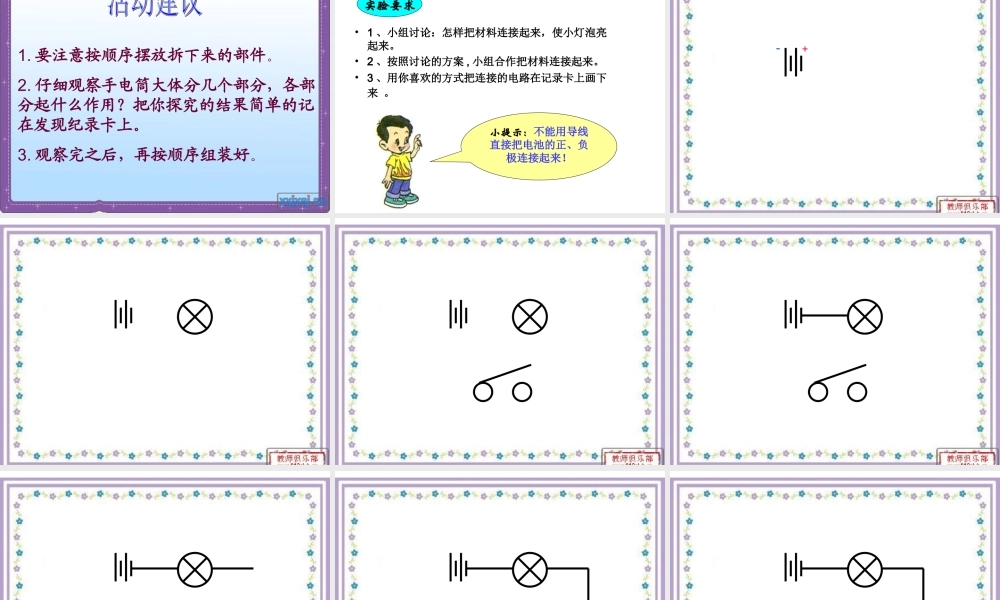 青岛小学科学三下《19 灯光亮了》PPT课件 (3).ppt