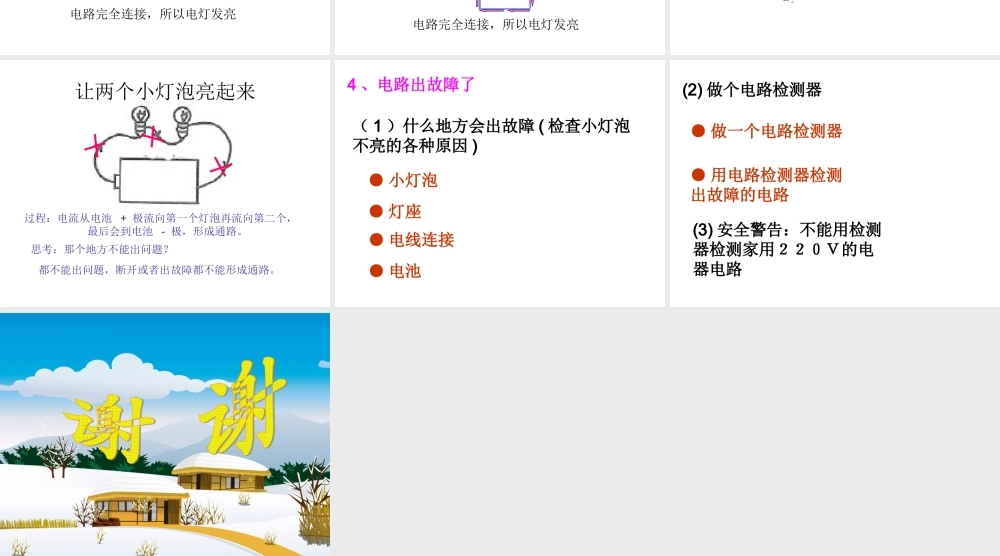 青岛小学科学三下《20 让更多的灯泡亮起来》PPT课件 (6).ppt