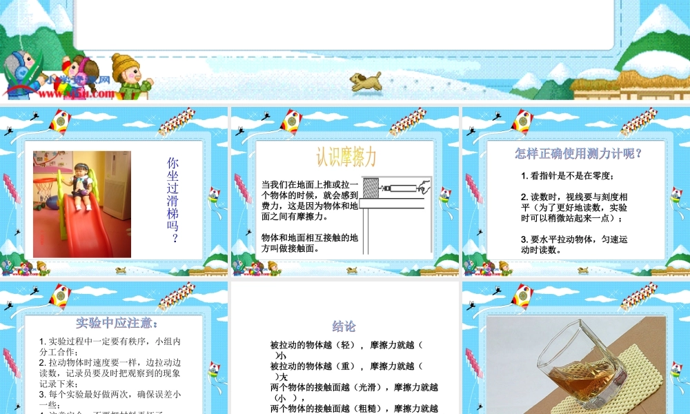 青岛小学科学三下《2 玩滑梯的启示》PPT课件 .ppt