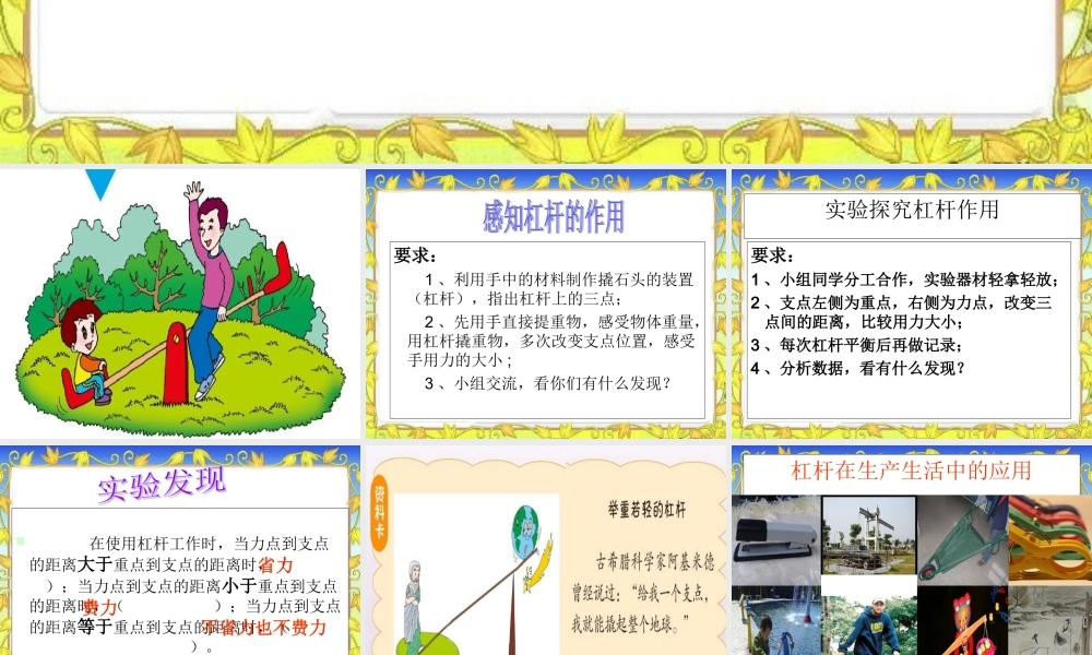 青岛小学科学三下《3 跷跷板》PPT课件 .ppt