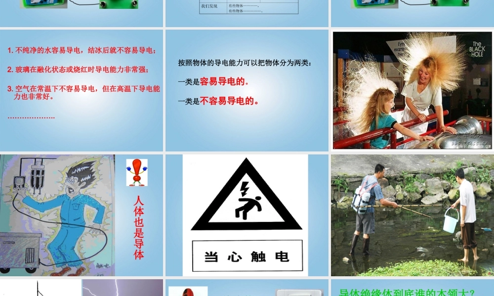 青岛小学科学三下《21 谁的本领大》PPT课件 (2).ppt