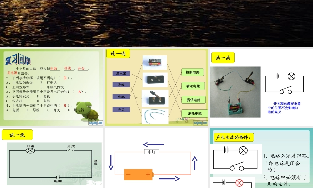 青岛小学科学三下《20 让更多的灯泡亮起来》PPT课件 (9).ppt