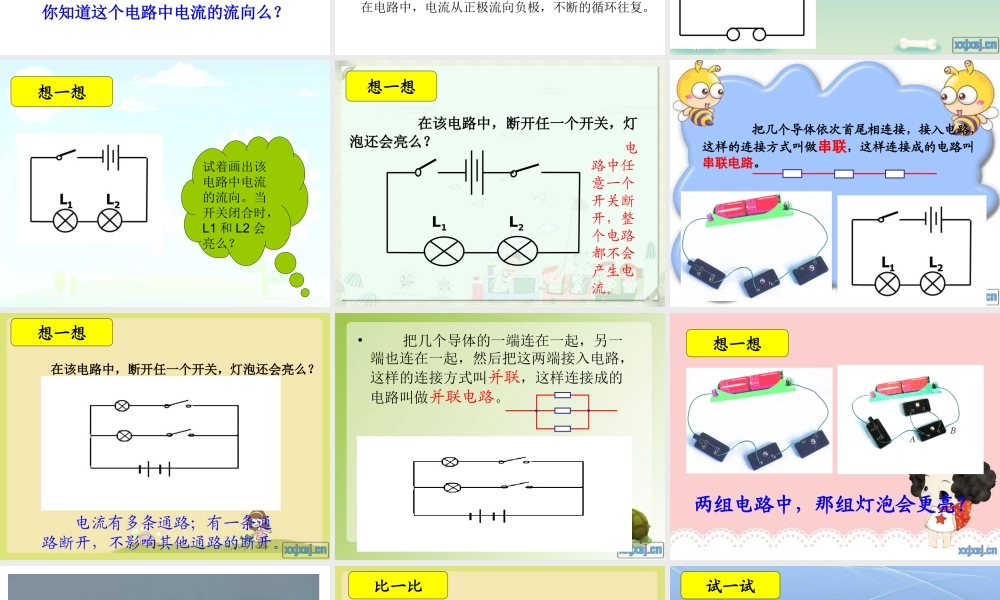 青岛小学科学三下《20 让更多的灯泡亮起来》PPT课件 (9).ppt