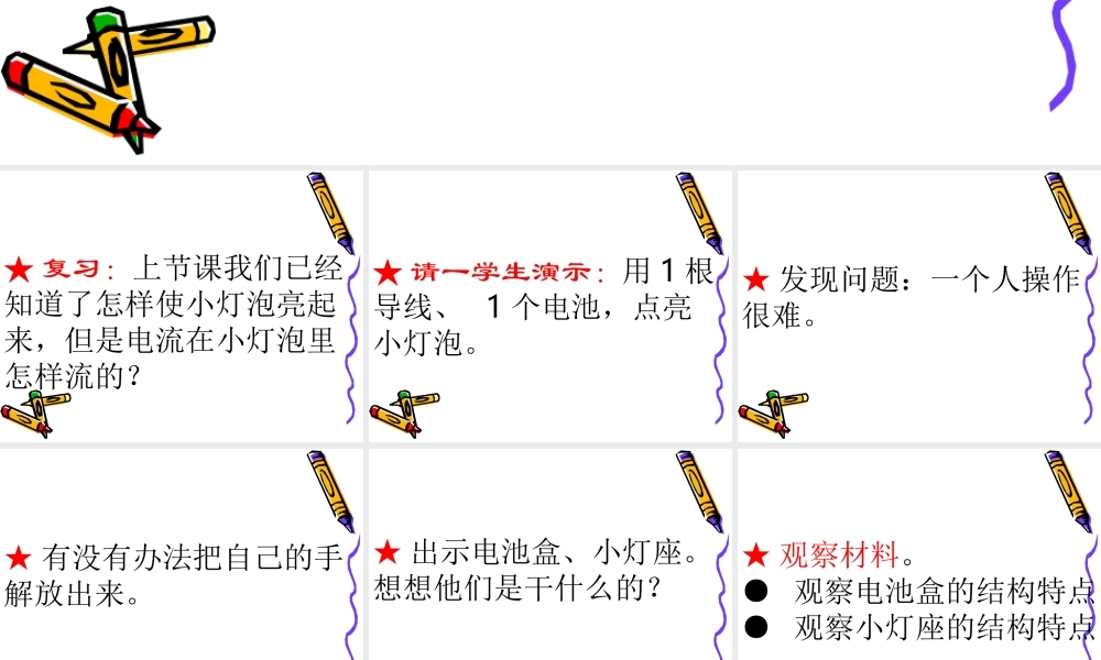 青岛小学科学三下《20 让更多的灯泡亮起来》PPT课件 (7).ppt