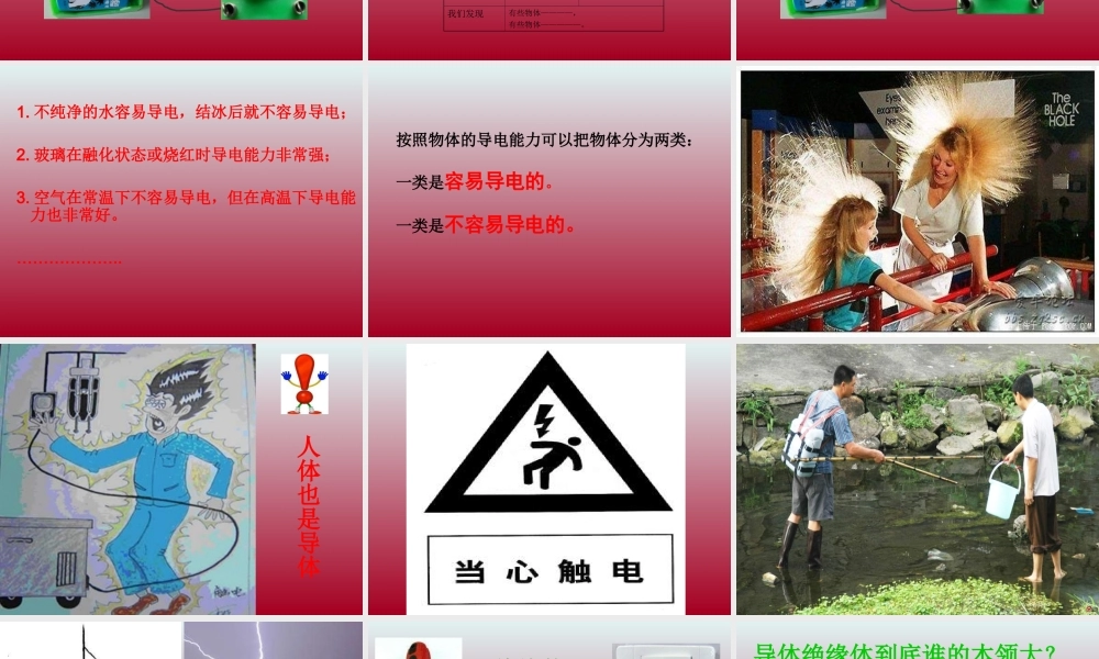 青岛小学科学三下《21 谁的本领大》PPT课件 (1).ppt