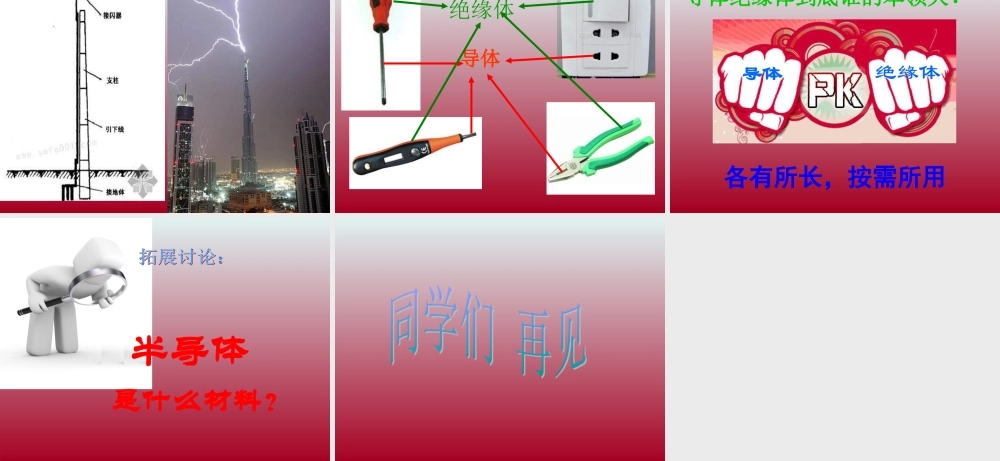 青岛小学科学三下《21 谁的本领大》PPT课件 (1).ppt