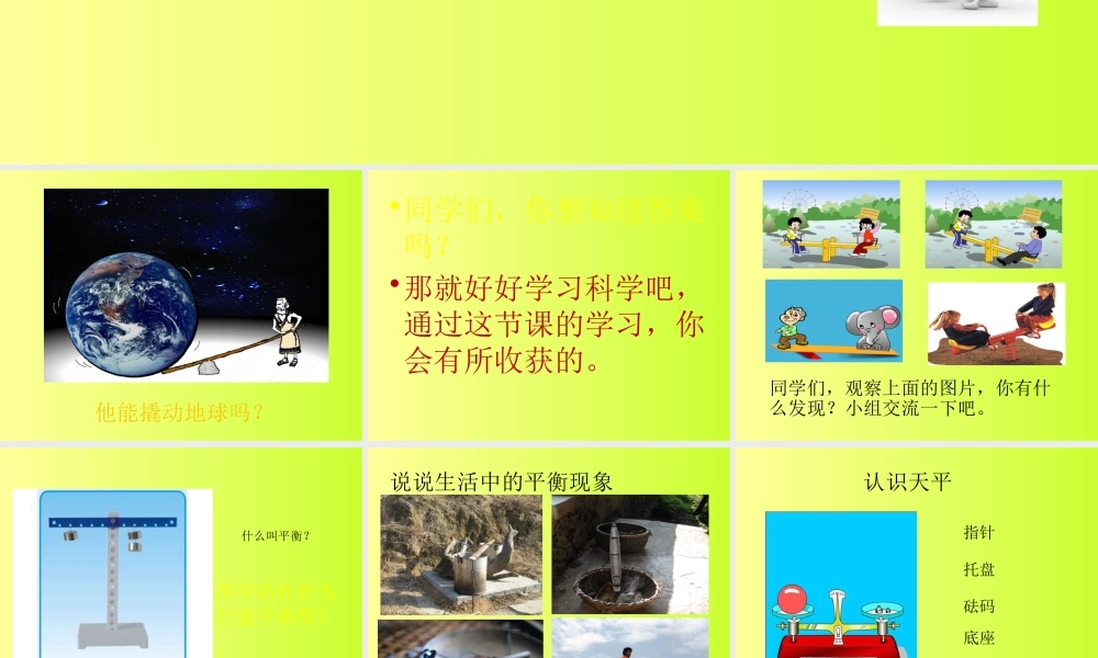 青岛小学科学三下《3 跷跷板》PPT课件 .pptx