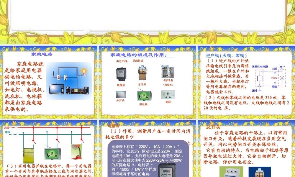 青岛小学科学三下《22 安全用电》PPT课件 .ppt