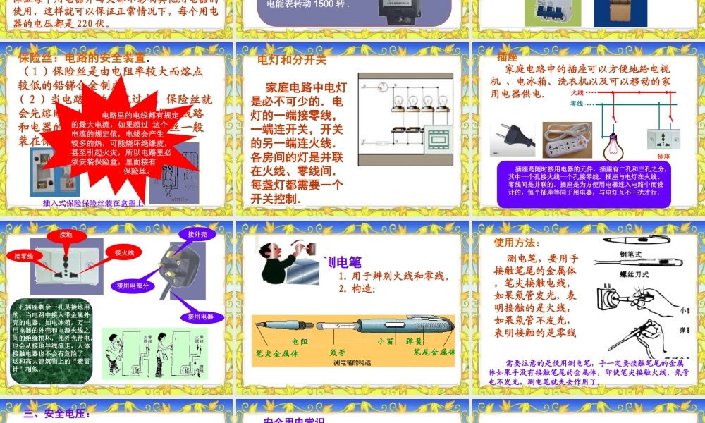 青岛小学科学三下《22 安全用电》PPT课件 .ppt