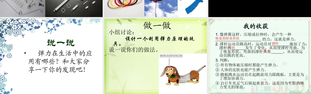 青岛小学科学三下《4 弹簧里的学问》PPT课件 (5).ppt