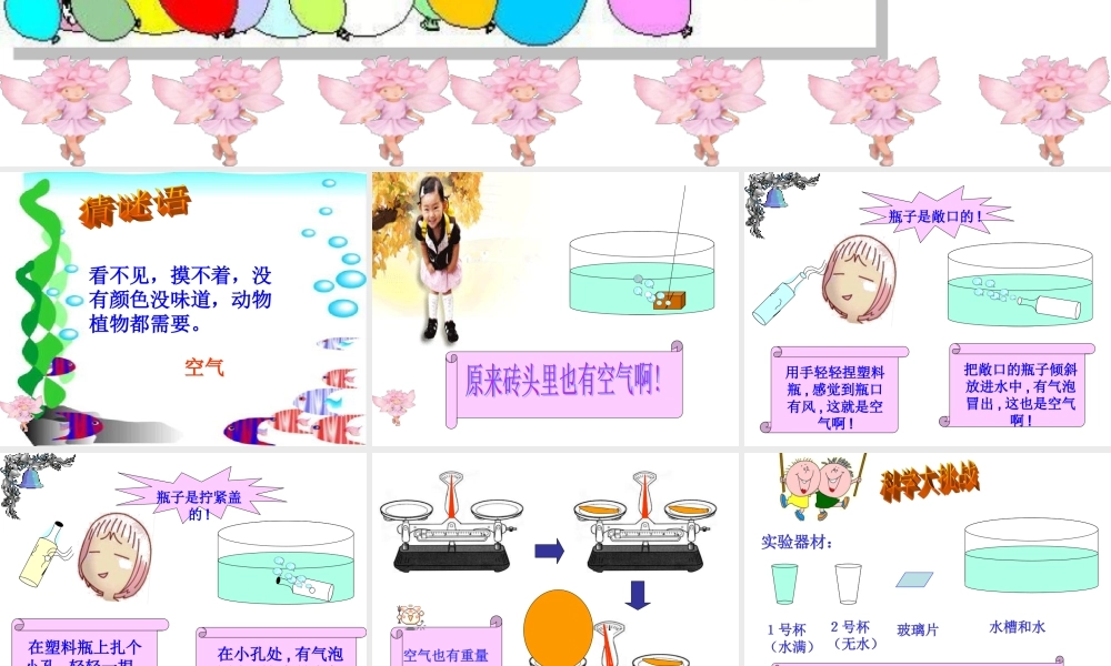 青岛小学科学三下《6 空气在哪里》PPT课件 (1).ppt