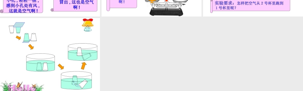 青岛小学科学三下《6 空气在哪里》PPT课件 (1).ppt