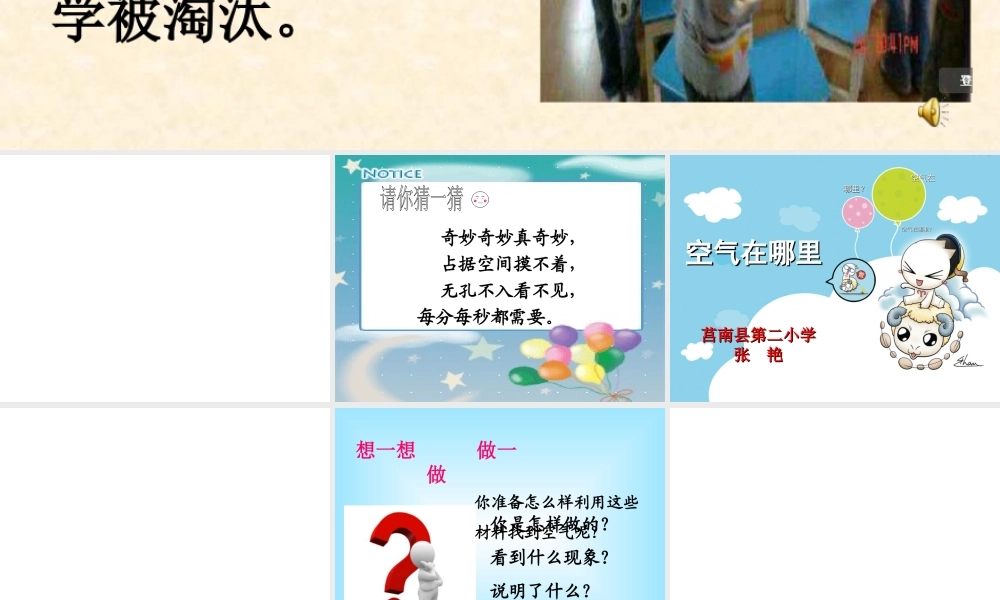 青岛小学科学三下《6 空气在哪里》PPT课件 (3).ppt